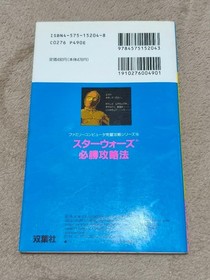 Famicom Star Wars Winning Strategy Guide Fighting Studio  Book