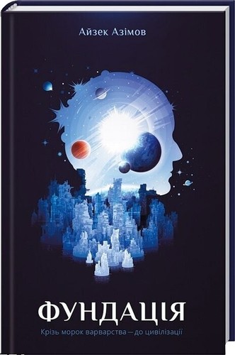 A Pictorial History of Science Fiction by David Kyle