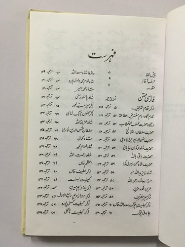 Anjum, Khaliq (Ed): Muraqqa-E-Delhi. Urdu. New Delhi, 2009. 252p HB - Picture 3 of 10