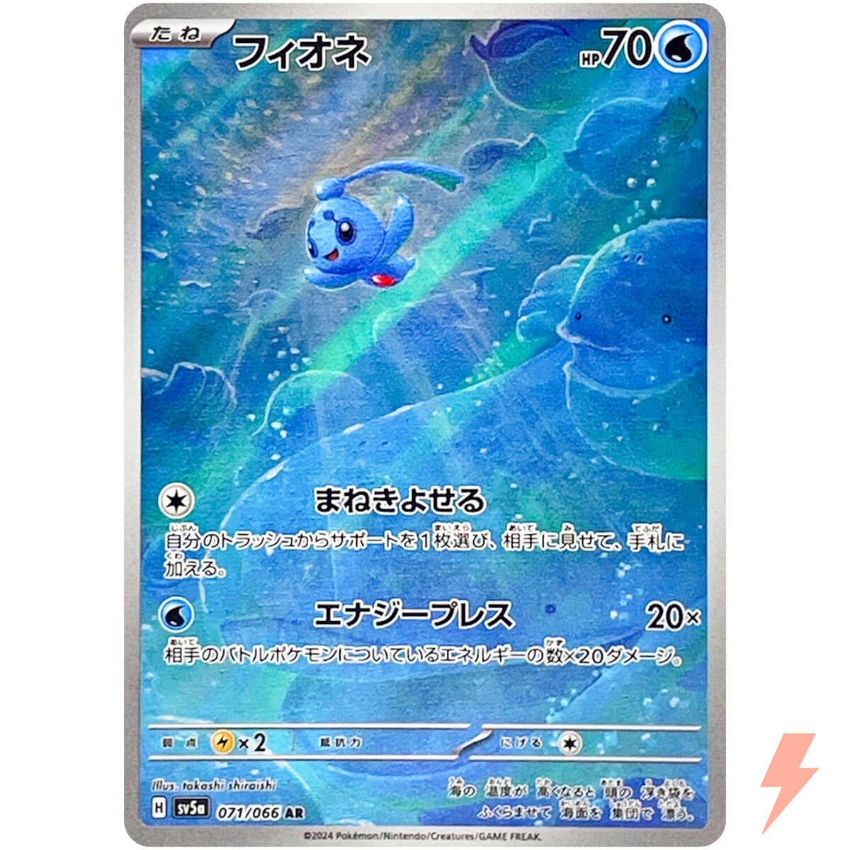 Phione AR 071/066 SV5a Crimson Haze - Pokemon Card Japanese Phione AR 071/066 SV5a Crimson Haze - Pokemon Card Japanese