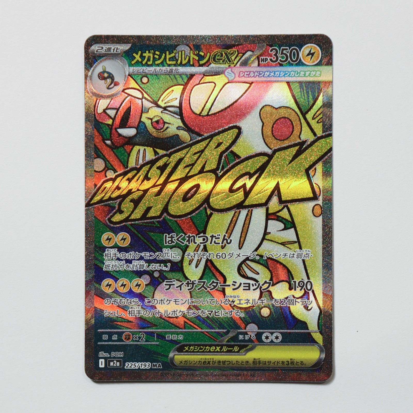 Mega Eelektross ex - 225/193 Japanese M2a: MEGA Dream ex - Pokemon Card - NM