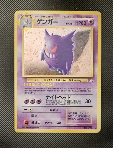 Gengar (JP)
