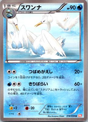 Swanna Unlimited Uncommon BW6: Cold Flare 018/059 NM