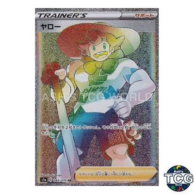 Milo HR 083/070 s1a VMAX Rising Pokemon Card Japanese