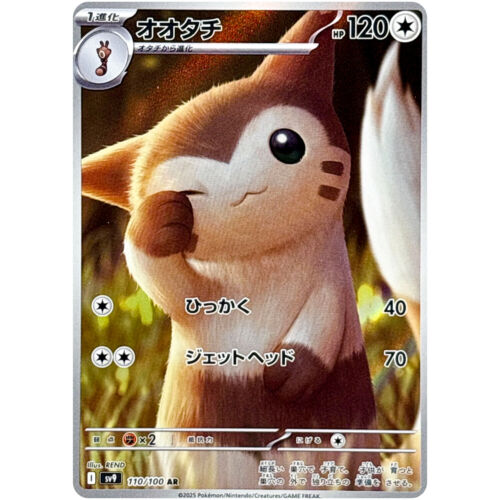 Furret AR 110/100 SV9 Battle Partners - Pokemon Card Japanese Scarlet & Violet - Afbeelding 2 van 3