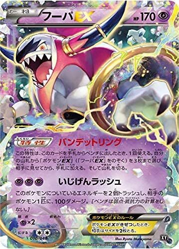 ポケモン - 専用 Pokemon Card Game XY 010/048 Huper EX BW / XY Extra