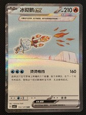 Eiscue ex 222/197 Obsidian Flames Special Illustration Rare S-Chinese Card NM on eBay
