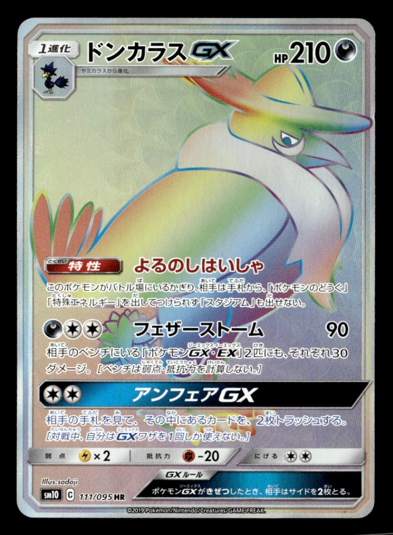 Honchkrow GX Hyper Rare SM10: Double Blaze 111/095 NM Japanese Pokémon TCG