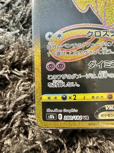 Pokemon Trading Card Game Mew VMAX 280/184 S8b Vmax Climax UR Holo Japanese - Picture 4 of 10