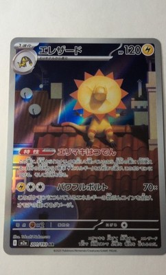 Heliolisk 201/193 M2a: High Class Pack: Mega Dream Ex Holo (Japanese)(MINTY)