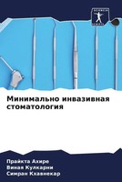 Prajkta Ahire (U. A.) | Minimal'no Inwaziwnaq Stomatologiq | Taschenbuch (2023)