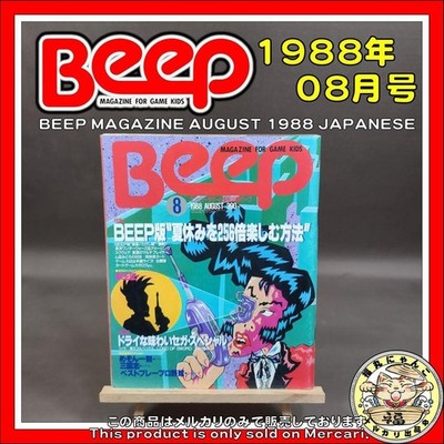 Beep August 1988 Retro Game Magazine Sega Beast King Shinobi Sorcerian Vintage