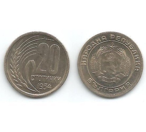 Set of 1000 Bulgaria KM55(U) 20 Stotinki Coins from 1952-54 🇧🇬 Free Shipping!