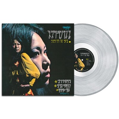 キム・ジョンミ 2nd Album（レコード） SEALED] 김정미 Kim Jung Mi Latest song (2021 180g Color Vinyl) by