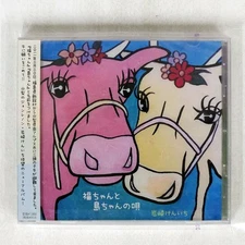 KENICHI IWASAKI SONGS OF FUKU-CHAN A AIGOCHI AIOR0003 Japan 1CD