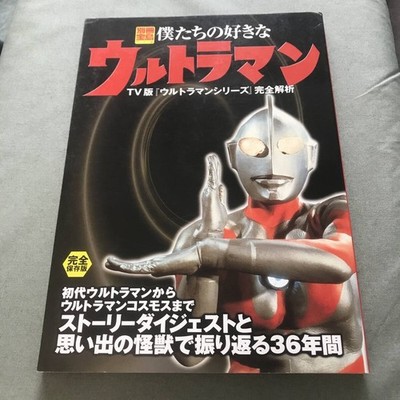 TBKarajima Our Favorite Ultraman AnalysTV Ultraman Series ULTRAMAN Magazine 6z
