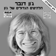 John Denver – The Best Of Greatest Hits -Take Me Home, Country Road 12