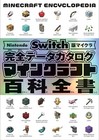 Mine Craft Complete Data Catalog Minecraft Nintendo Switch ver. Encyclopedia