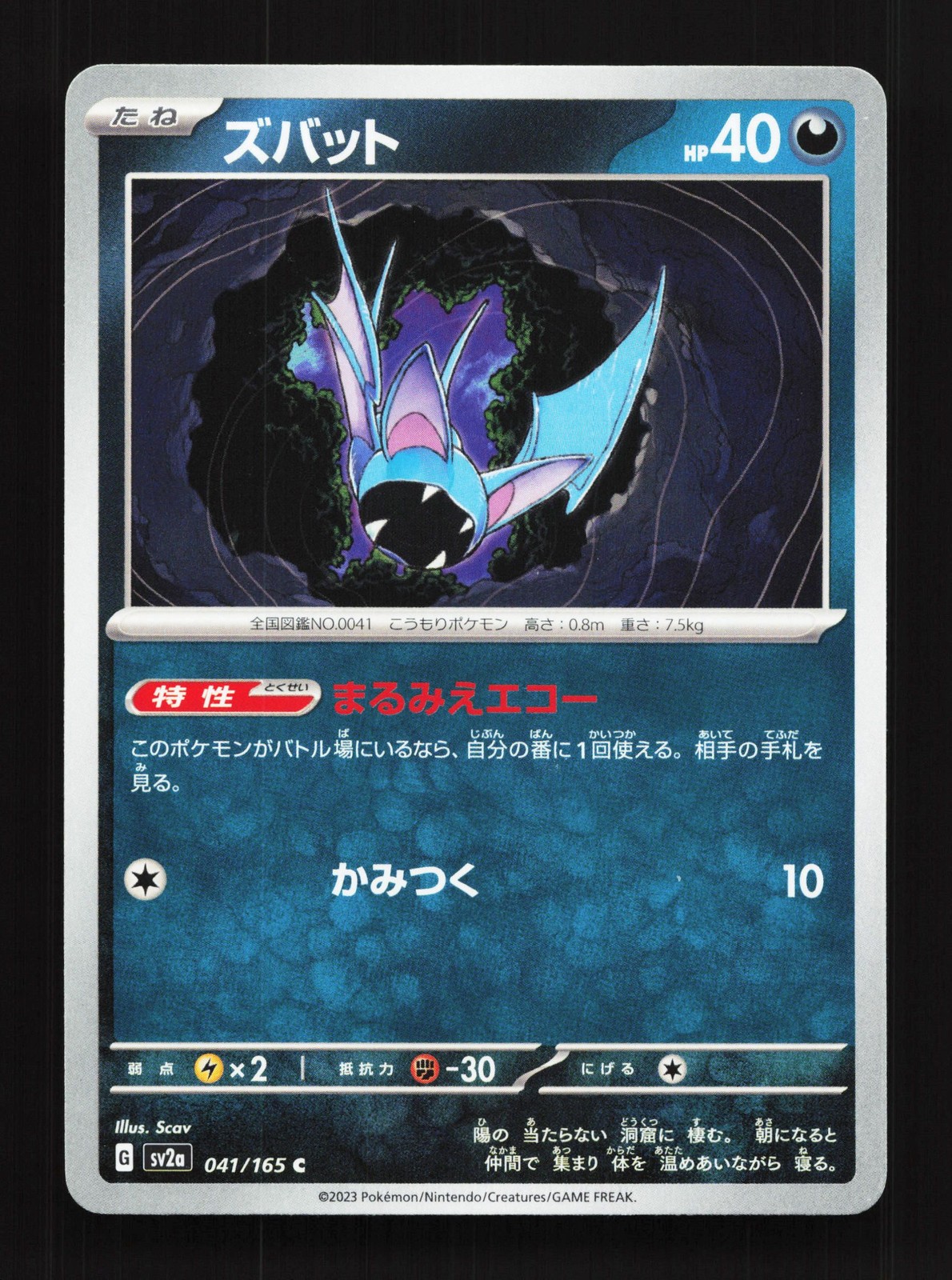 Zubat 041/165 151 NM Japanese Pokemon Card TCG