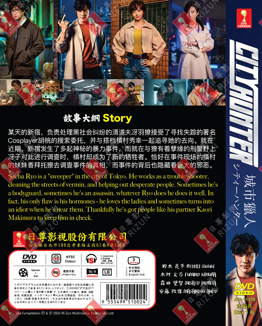 JAPANESE MOVIE~DVD CITY HUNTER 城市獵人 ENGLISH SUBTITLE REGION
