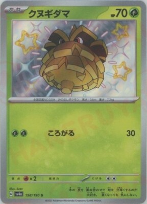 ちょこれとろ( ^ω^ ) Pineco S 198/190 Shiny Treasure ex pokemon cards Japanese NM | eBay