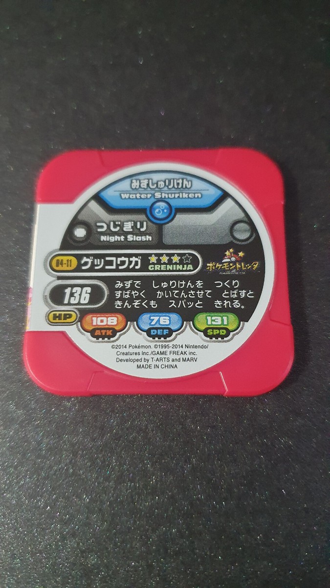 Greninja Pokemon Tretta Holo Token Gaming Card Chip Japanese