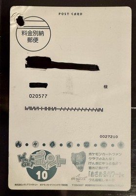 Pokemon TROPICAL PRESENT Japanese FAN CLUB Jumbo SPECIAL CARD Set