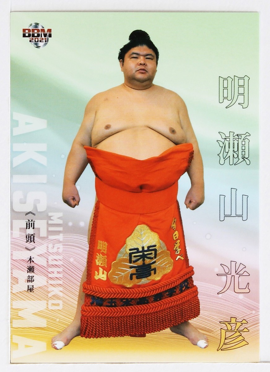 SUMO様 AKISEYAMA MITSUHIKO (Maegashira) - 2021 BBM Sumo Wrestling Trading