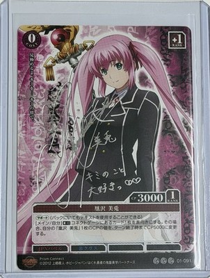 Prism Connect Hagure Yuusha no Estetica Miu Ousawa foil signed TCG anime card #3