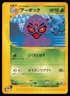 Arbok 067/128 1st Edition | NM | Expedition | Pokemon TCG - 2001 Japanese
