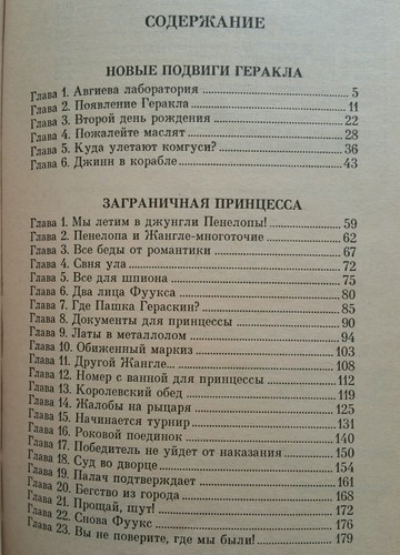 Book in Russian Кир Булычев ЗАГРАНИЧНАЯ ПРИНЦЕССА серия "Любимые Книги Девочек" - Picture 4 of 5