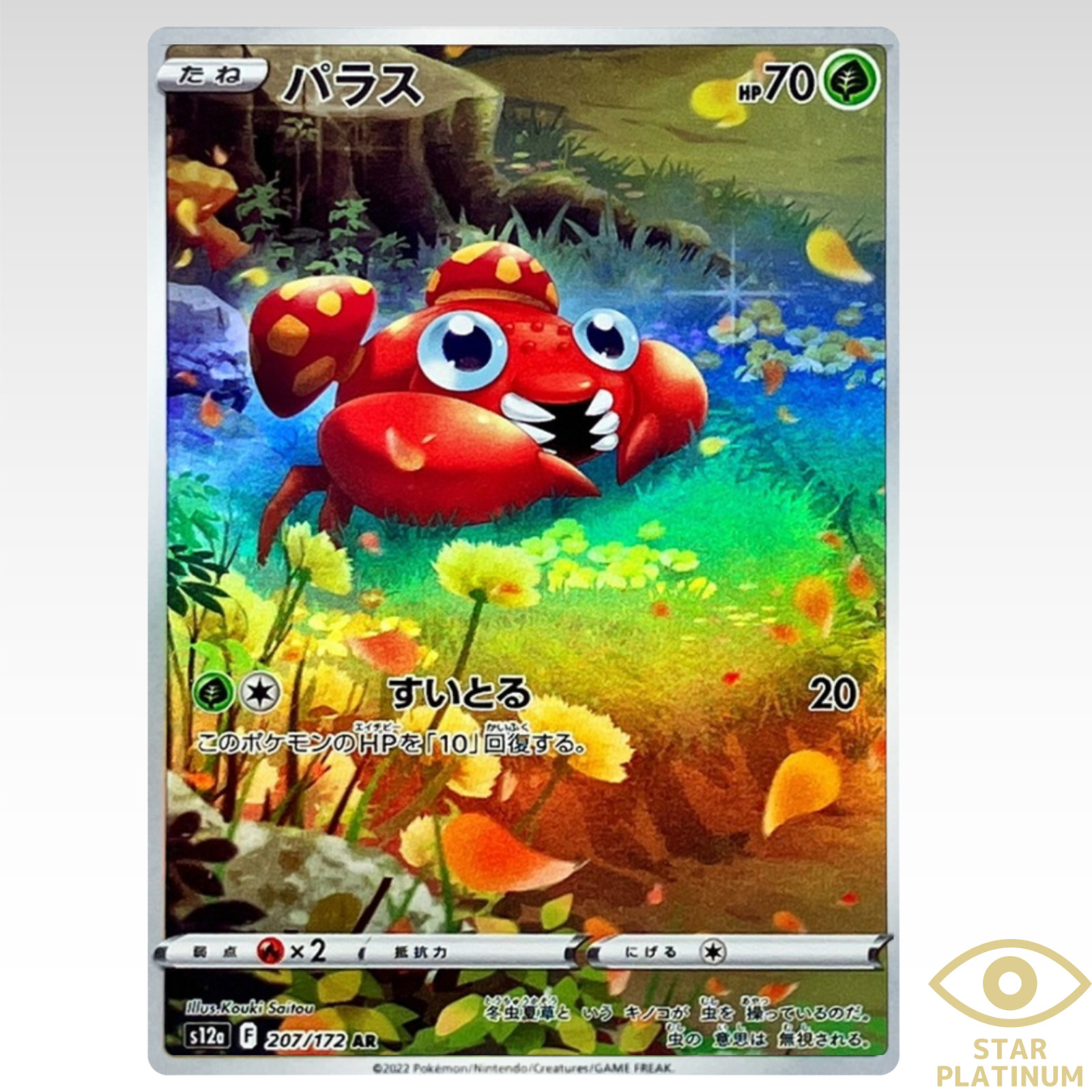 Paras AR 207/172 S12a VSTAR Universe Japanese Pokemon Card - NM