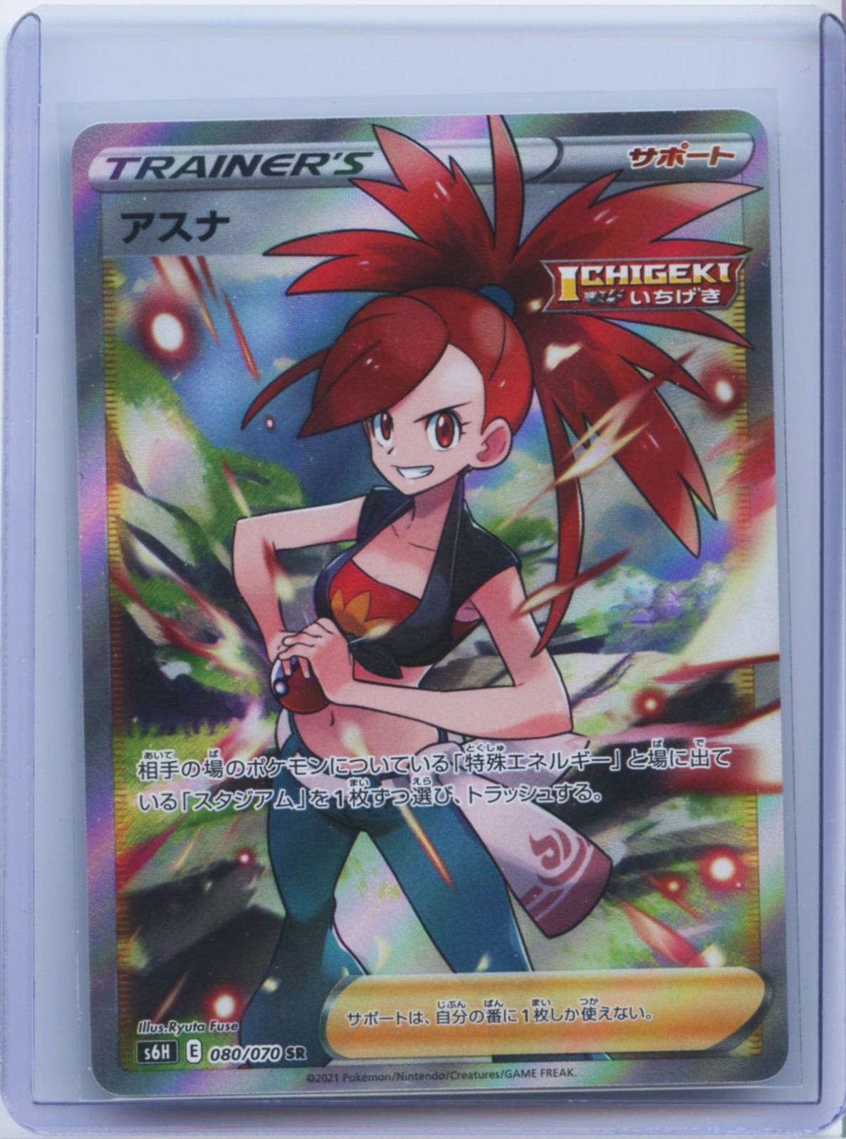 2021 Pokemon Japanese Flannery SR 080/070 S6H Silver Lance Full Art Holo NM
