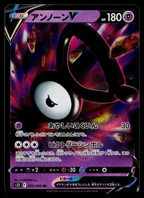 Unown V 035/098 Double Rare Paradigm Trigger Pokemon Japanese Near Mint