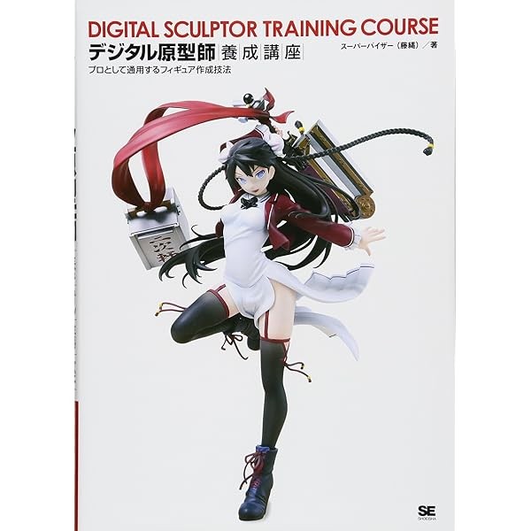 Digital Sculptor Traning Course Professional figure making techniques Book J JP