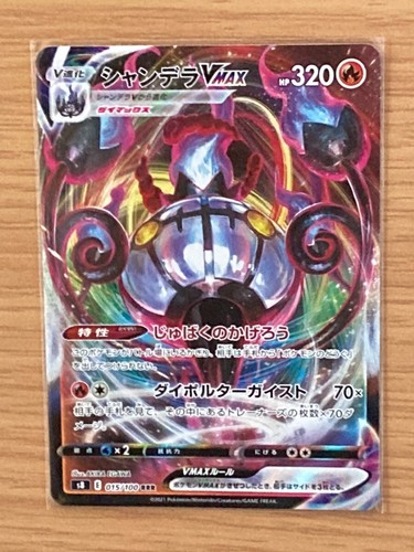 Pokemon Card Japanese Chandelure V 014/100 & VMAX 015/100 Fusion ARTS S8 - Picture 3 of 4
