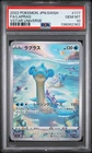 2022 POKEMON JAPANESE SWORD & SHIELD VSTAR UNIVERSE #177 FULL ART/LAPRAS PSA 10