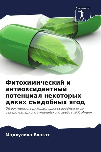 Fitohimicheskij I Antioxidantnyj Potencial Nekotoryh Dikih S Edobnyh Qgod Buch-image