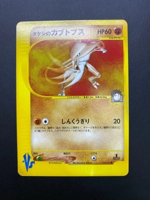 LP Brock's Kabutops 069/141 vs-Series Pokémon Card 1st ED Pokemon Card Japan Imp - Image 1 of 4