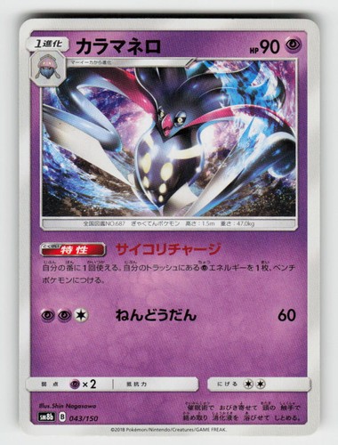 Malamar 043/150 GX Ultra Shiny Pokemon Japanese Heavily Played