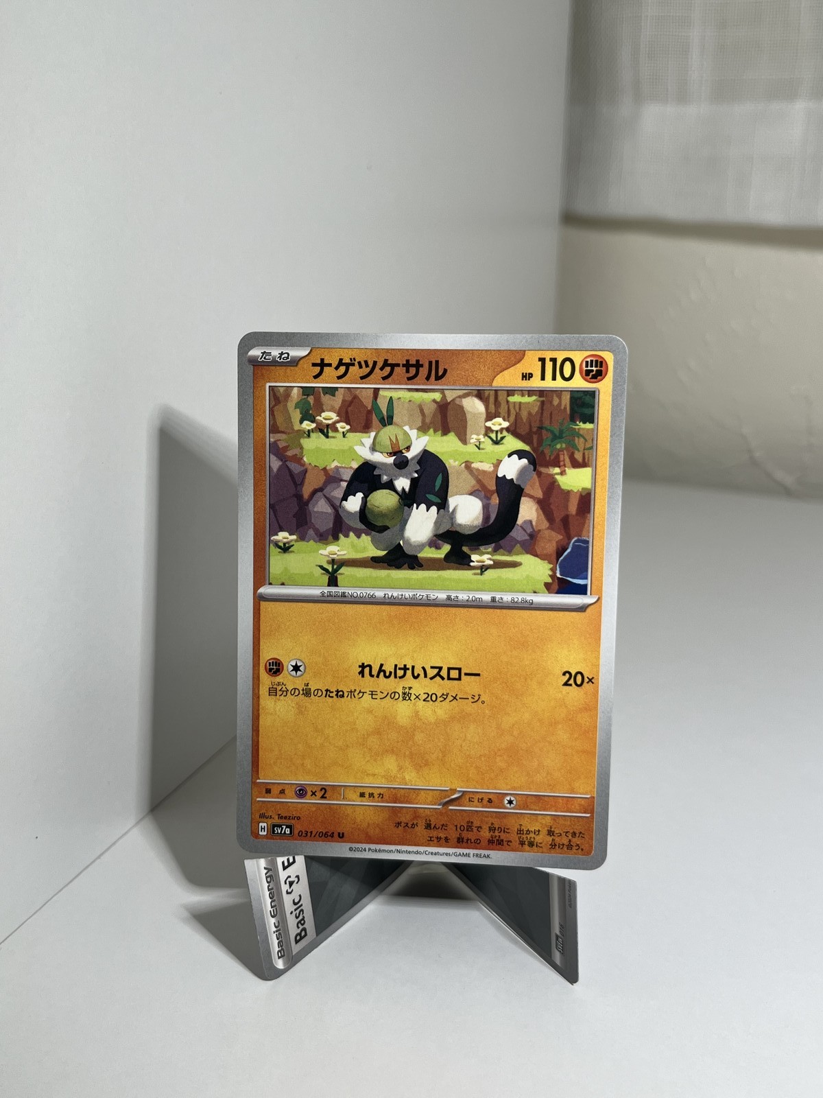 Passimian Uncommon SV7a: Paradise Dragona 031/064 NM