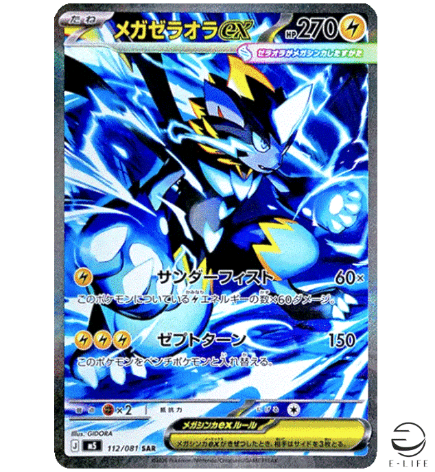 Mega Zeraora ex SAR 112/081 M5 Abyss Eye Pokemon Card Japanese | eBay