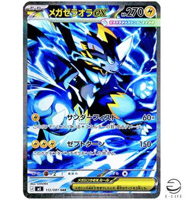 Mega Zeraora ex SAR 112/081 M5 Abyss Eye Pokemon Card Japanese | eBay