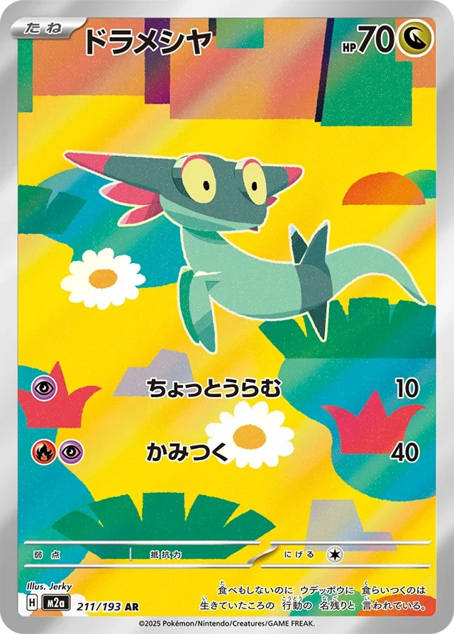 Pokémon TCG Japanese Mega Dream ex Booster Box M2a Sealed With