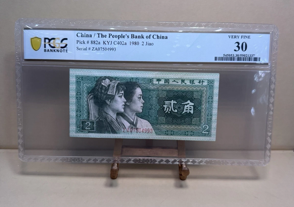 中国旧紙幣　1980年2角　特別版-玉鈎国　PMG鑑定済　希少　本物　未使用 中国紙幣 1980年2角 少数民族像 完未品 | 収集ワールド