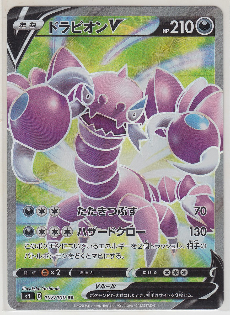 Pokemon Card SWSH Booster Amazing Volt Tackle Drapion V 107