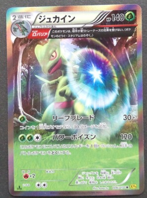 ポケモンカードゲーム C6L-JTX-W7B Sceptile Pokemon Card Japanese Nintendo Game Rare 006/070 R XYS