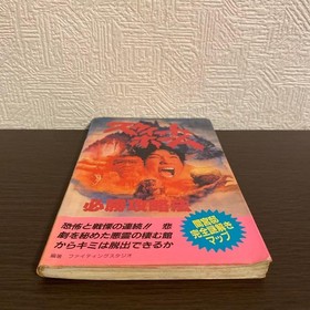 Sweet Home Winning Strategy Strategy Guide Famicom FC Futabasha