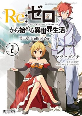 Re:ZERO Starting Life in Another World Pt3 vol.2 Japanese Language Manga Book