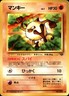 Mankey 056 Common - Japanese Pokemon Jungle Set 1997 - Damaged (Creased)